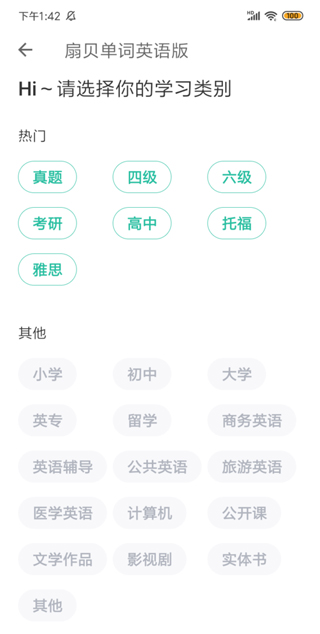 扇贝单词英语版(1)