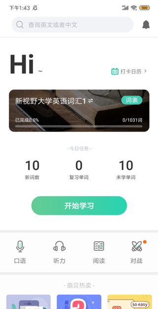 扇贝单词英语版(3)