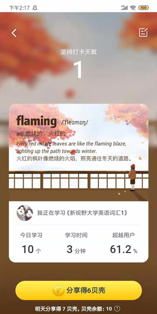 扇贝单词英语版(6)