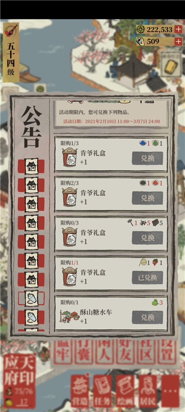 江南百景图mod版图3