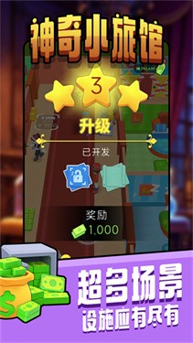 神奇小旅馆(3)