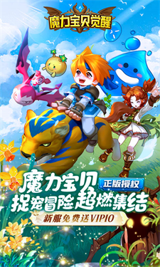 魔力宝贝觉醒(1)