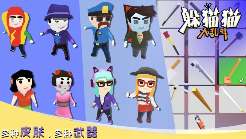躲猫猫大乱斗(3)