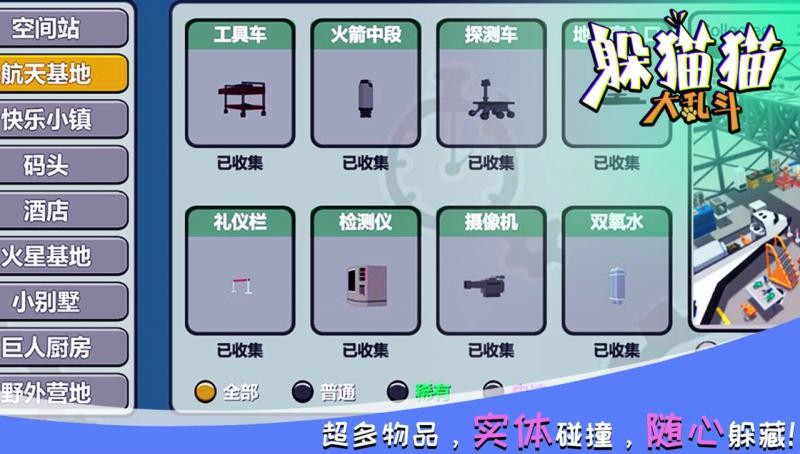躲猫猫大乱斗(2)