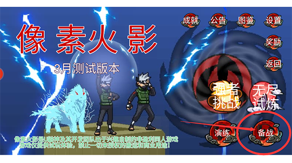 像素火影骨架版(1)