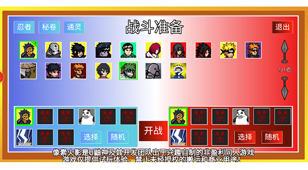 像素火影骨架版(3)