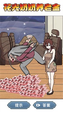 末世老奶奶(3)