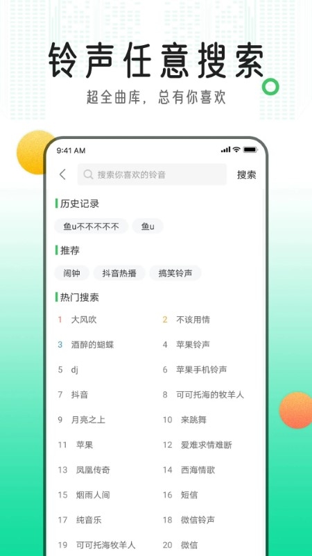 手机铃声库 (3)