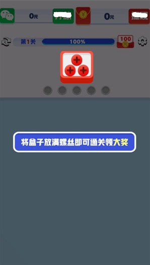 起个螺丝红包版图3