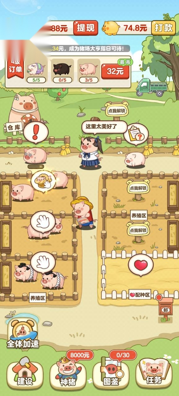全民养猪场红包版截图2