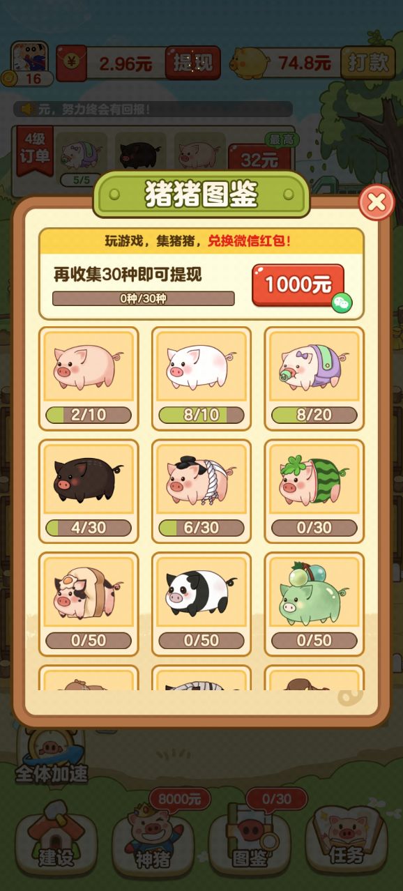 全民养猪场红包版截图4
