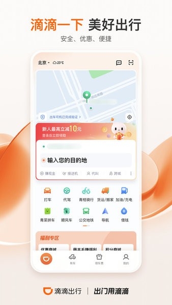 滴滴出行官方版(2)