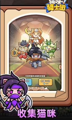 猫咪骑士团图1