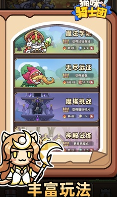 猫咪骑士团图5