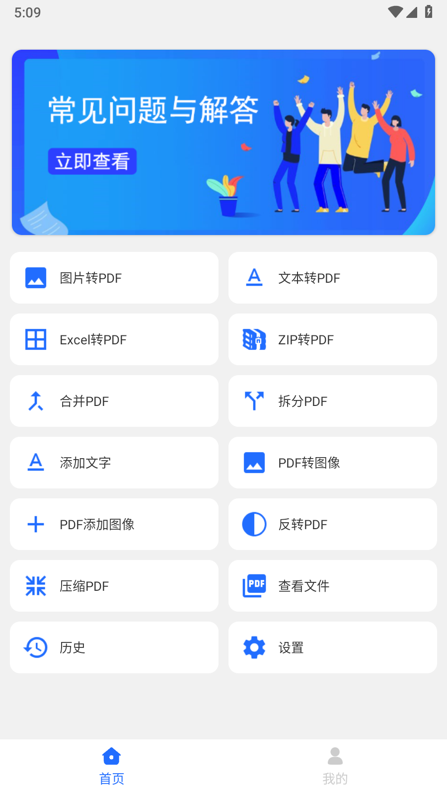迅韦PDF转换器图3