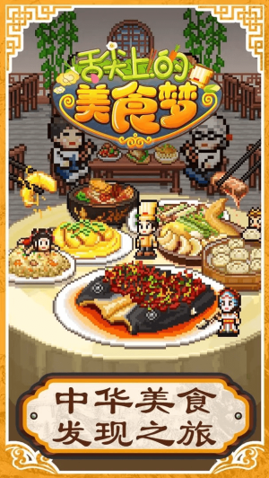 开罗舌尖上的美食梦图1