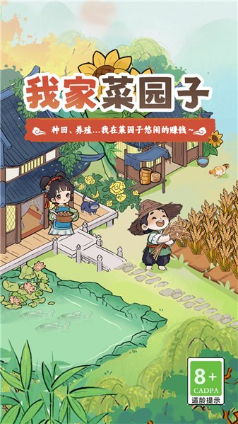 我家菜园子(3)