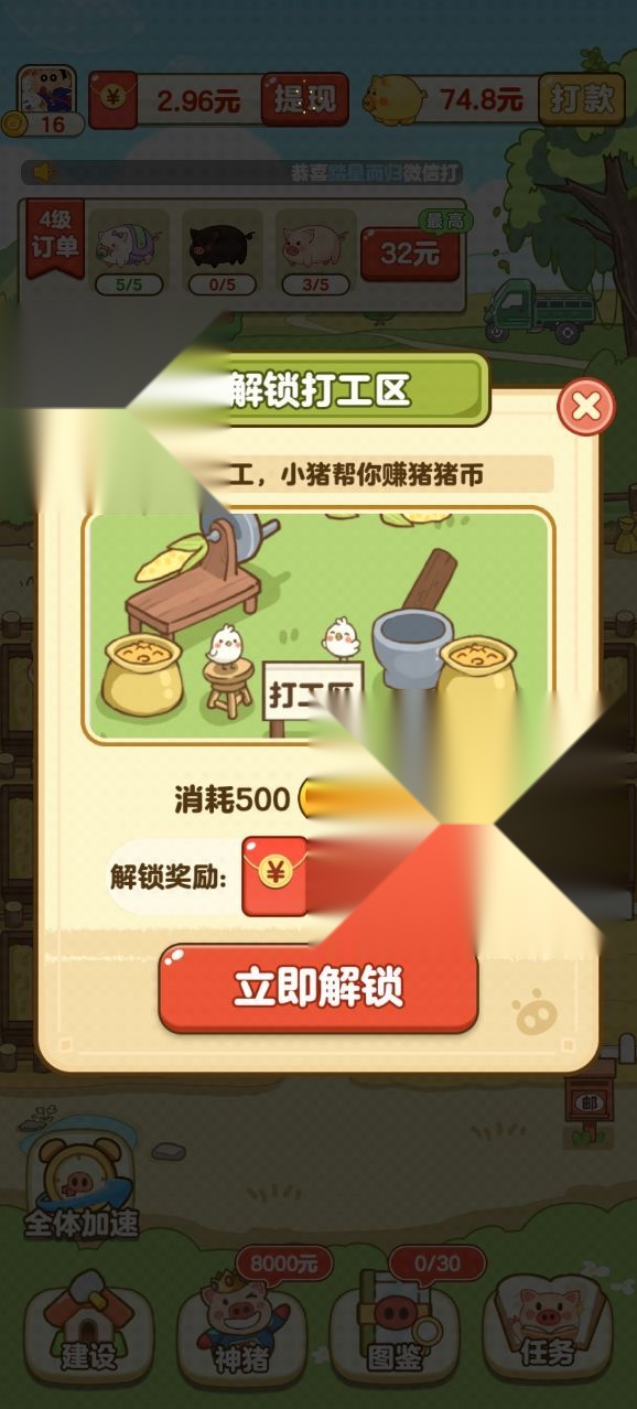 全民养猪场图1