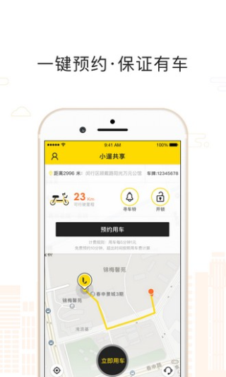 小遛共享单车图2