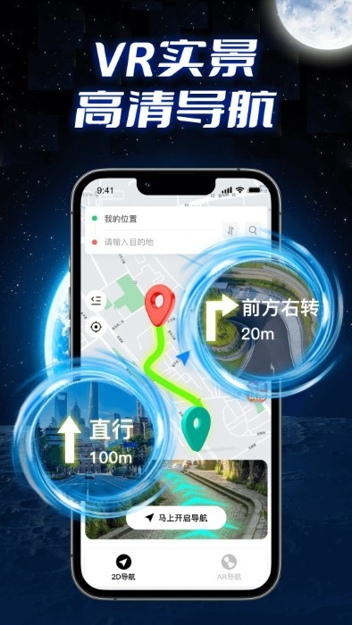 全景实况导航软件直装版图4