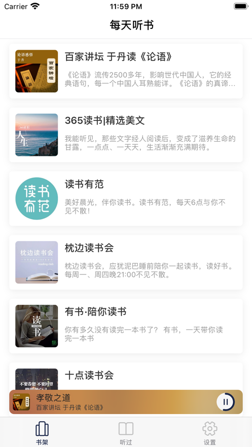 每日听书 (1)