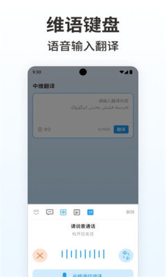 搜飞维语输入法安卓官方版图2