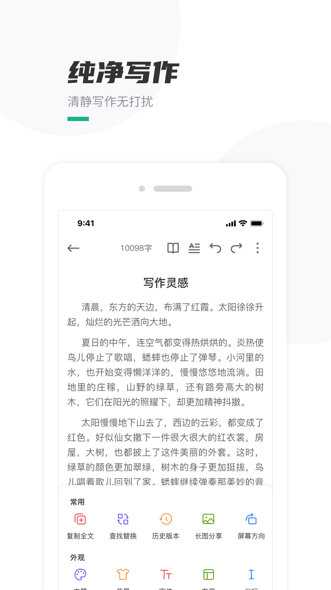 口袋写作安装最新版(4)