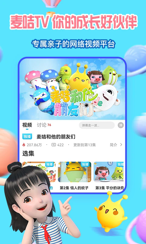 麦咭tv安卓免费版图3