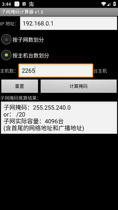 子网掩码计算器直装版图2
