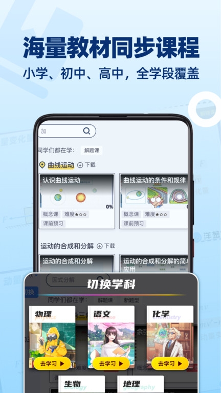 洋葱学园手机最新版图3