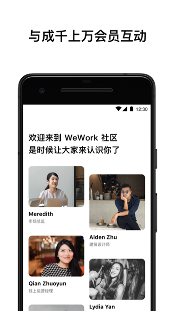 wework共享办公免费版图1