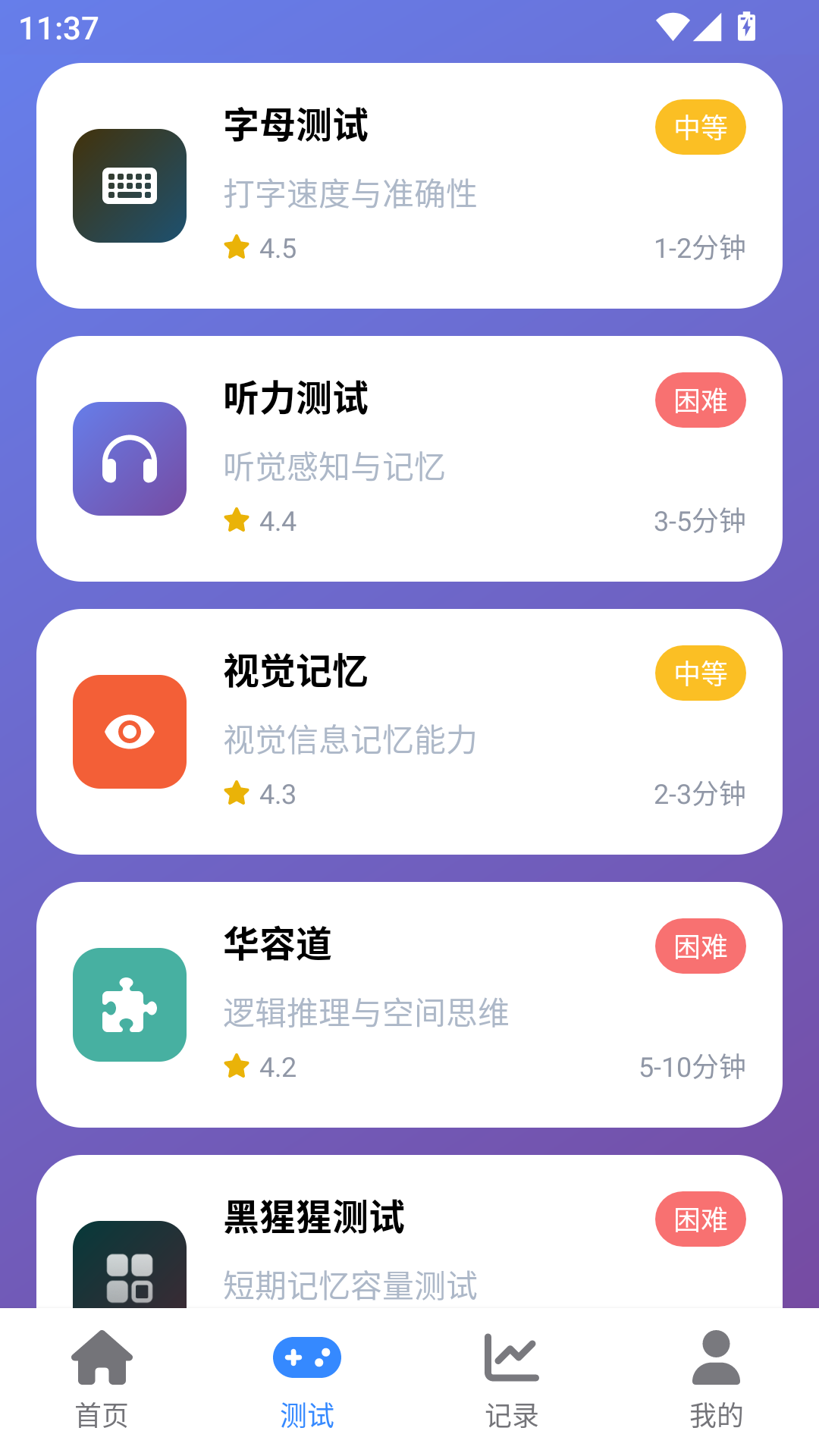 人类基准反应测试安卓版(3)