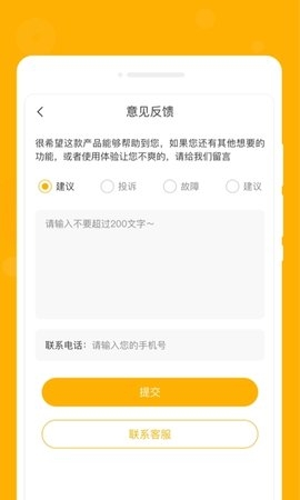 星喵备忘录安卓版(3)
