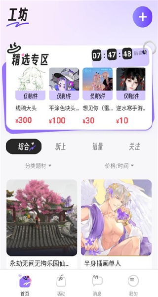 绘梦天工图3