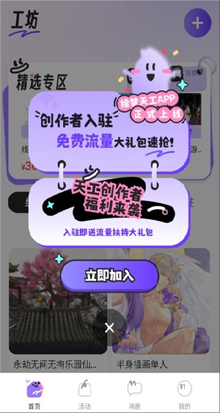 绘梦天工图2