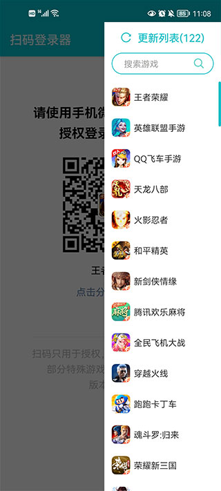 游戏扫码登录器图4