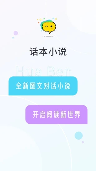话本(对话小说阅读)直装版图1