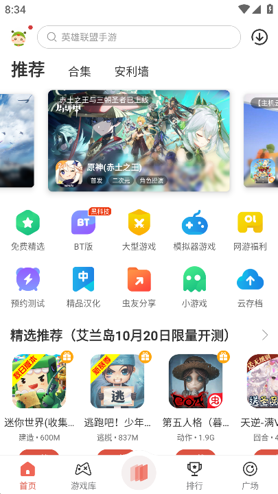 虫虫助手2025最新版