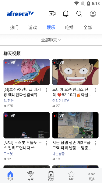 AfreecaTV(改名SOOP)官方版图1