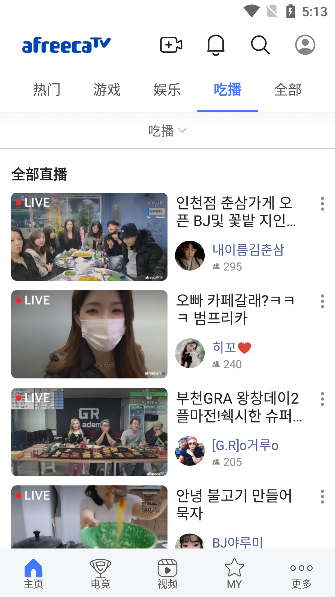 AfreecaTV(改名SOOP)官方版图4