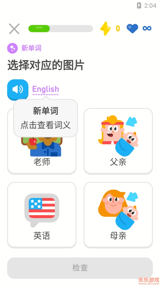 duolingo(多邻国)正版图1
