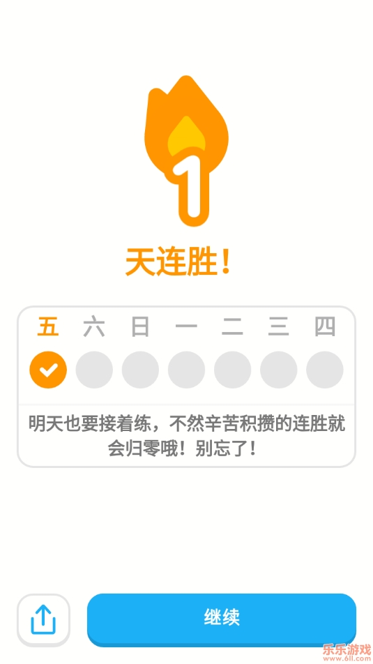 duolingo(多邻国)正版图5