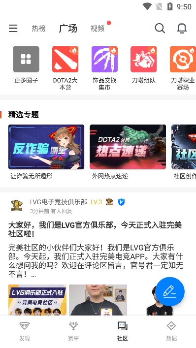 完美平台(完美世界电竞)  安卓版图3