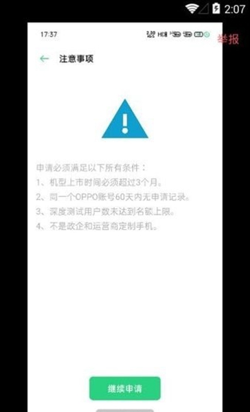 深度测试oppo软件官方最新版图1