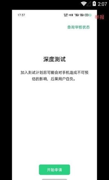 深度测试oppo软件官方最新版图3