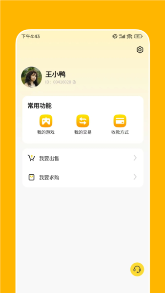 聚宝阁交易平台最新免费版图4