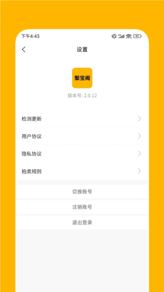 聚宝阁交易平台最新免费版图2