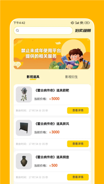 聚宝阁交易平台最新免费版图1
