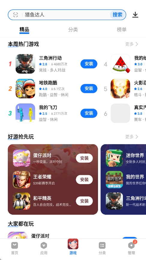 2025vivo应用商店正版图3