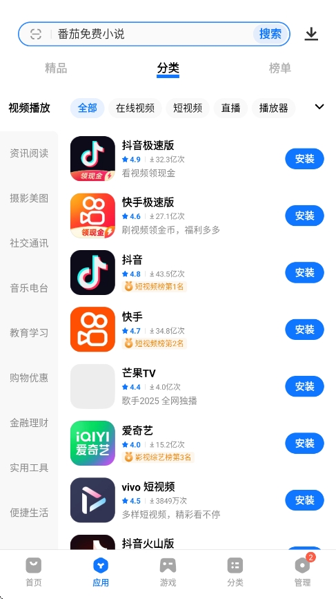 2025vivo应用商店正版图1